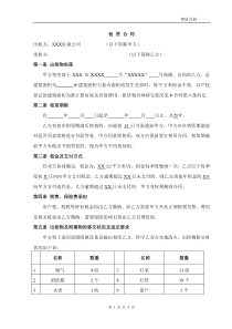 商铺租赁合同简单版