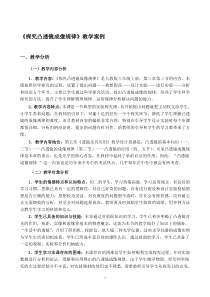 《探究凸透镜成像规律》教学案例