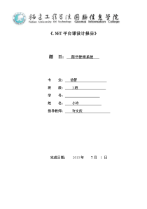 .NET图书管理系统报告