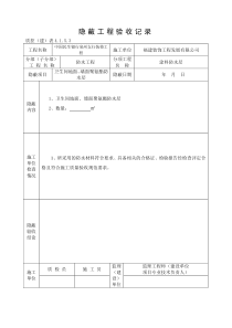 银行装修隐蔽工程验收记录(总)