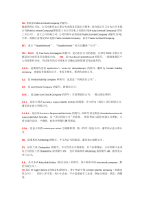 公司名称后缀及其对应国家