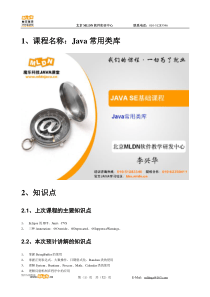 java李兴华学习笔记之Java常用类库