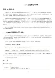 Java正则表达式详解