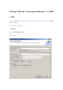 MyEclipse(Struts+Spring+Hibernate)入门实例