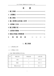 水暖施工方案