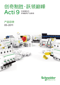 施耐德微断Acti9系列iC65断路器