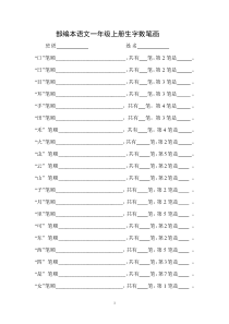 笔顺笔画(部编一上)