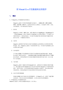 用Visual_C++开发数据库应用程序