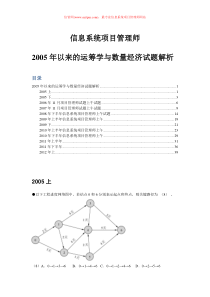 [信管网]高级信息系统项目管理师上午计算题重点复习