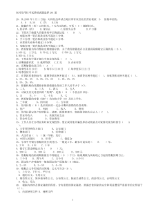 农村信用社考试基础试题选择261道[1]