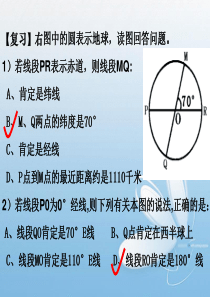 2013地理一轮复习课件：地球仪和经纬网(3)