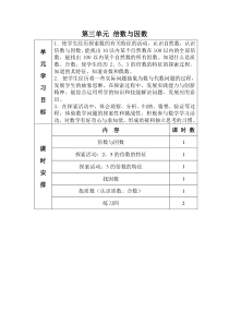 北师大版五年级上册数学第三单元数学教案