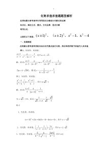 化简求值题型分析