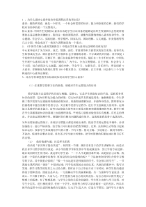 核心素养与课堂教学改革