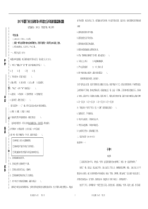 2017年厦门市义务教育小学语文五年级质量监测试题