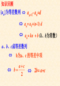 等差数列求和 课件