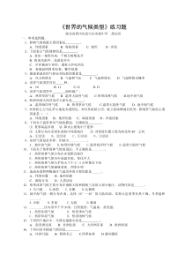 世界的气候类型练习题