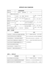 合理安排时间研究性学习设计方案评价表