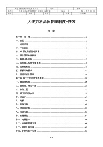 精装修工程管理制度-万科