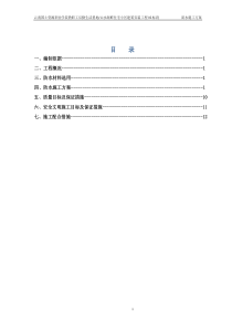 防水工程施工方案(DOC)