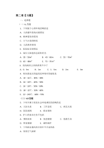 基础护理学学习指导与题集