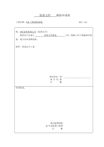 (湖南淼通)消防竣工验收资料范本