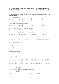 北京市朝阳区2014-2015学年高一下学期期末数学试卷