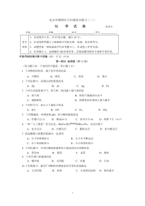 北京市朝阳区2018年初三二模化学试题word版含答案