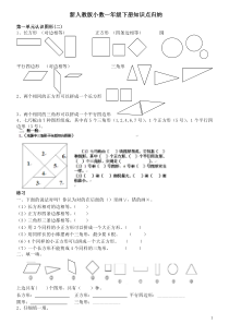 新人教版小学数学一年级下册知识点归纳及习题