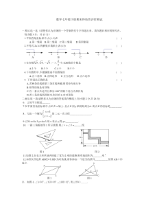 数学七年级下册期末终结性评价测试