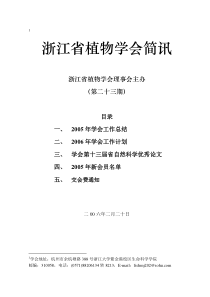 浙江省植物学会工作总结