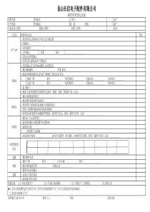 SMT首件检查记录表