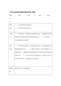 常见运动损伤的预防和紧急处理教案