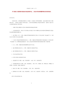 上海关于建设工程要素价格波动风险条款约定、工程合同价款调整等事宜的指导意见