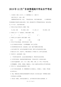 2020年广东省普通高中学业水平考试(春季高考)语文真题试卷