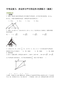 中考总复习：多边形与平行四边形---巩固练习(提高)