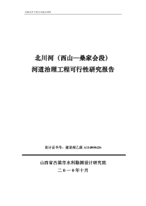 河道治理可研报告