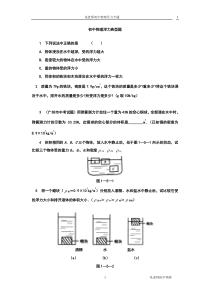 初中物理浮力典型例题解析(1) 2