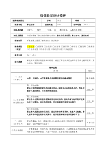 微课教学设计参考模板3