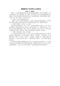 微课程设计与应用学习心得体会