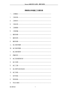 光缆布线施工方案