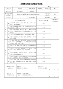 光缆敷设检验批质量验收记录