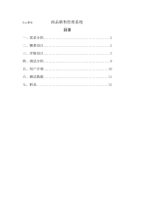 C++课程设计《商品销售管理系统》