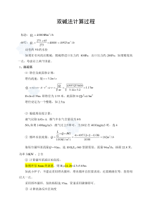 双碱法烟气脱硫计算