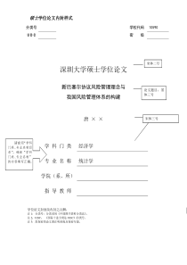 02-1硕士学位论文印刷格式模板