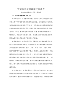 突破体育课堂教学中重难点