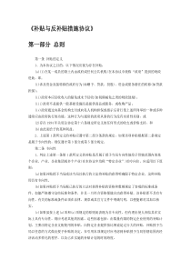 WTO-补贴与反补贴措施协议