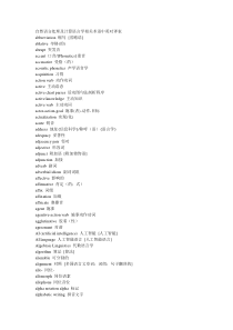 自然语言处理及计算语言学相关术语中英对译表