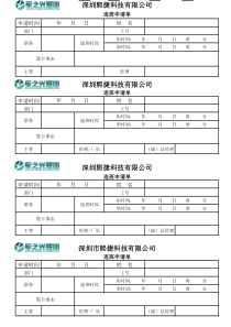 连班申请单