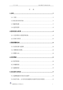 施工现场空气污染应急方案..